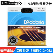 天鸣（Tianming）【可选顺丰配送】民谣吉他琴弦一套6根木吉他黄铜弦配件吉他调音器指套拨片变调夹 款EXP16一套【音色均衡适中】 只购买琴弦