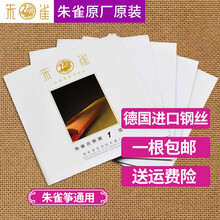 朱雀（ZHUQUE） 原厂朱雀古筝琴弦 标准古筝通用筝弦 德国进口 尼龙钢丝弦 朱雀常规4弦