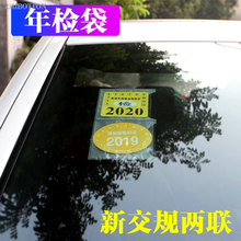 汽车用年检贴袋年检贴套标志贴免撕无痕袋2019新款验车贴膜非静电贴前挡风玻璃贴保险帖 新款年检贴袋 一套【买二送一】
