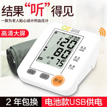 冠昌(GC) 智能电子血压计 可充电高精度家用医用上臂式血压全自动测量仪 【语音+电池版】含电池+收纳袋