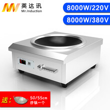 英达讯（Mr.induction） 商用电磁炉8000w大功率台式大锅灶食堂电磁灶凹面大炒锅电炒炉 8000W   380V