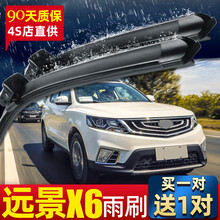 适用于吉利远景X6雨刮器16-20年款远景SUV原装胶条无骨雨刷雨刮片 16-17年款远景X6/远景SUV