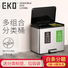 EKO分类垃圾桶脚踩开盖垃圾桶厨房客厅带盖家用大号垃圾干湿分类垃圾桶 8228双桶【20L+9L】