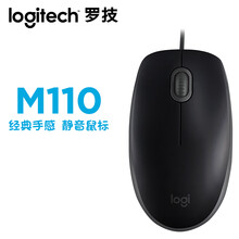 罗技（Logitech）M110 有线静音鼠标 台式机笔记本有线鼠标 家用办公USB静音鼠标 M110有线静音鼠标  黑色
