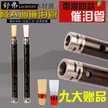 LACHOUFFE 乌木管子D调C调降B调大G调大F调管子乐器A调催泪管厂家直销 降A调催泪管+9