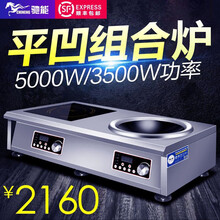 驰能（CHINENG）商用电磁炉  3500w家用平面电池炉5000w大功率凹面爆炒电磁炉 5000w/平凹组合炉