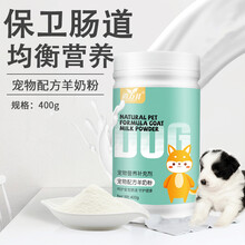 【买2送1】道力其 宠物羊奶粉400g 狗狗奶粉猫咪奶粉补钙宠物用品 狗狗奶粉400g