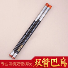 米囹 傣竹之韵木横吹双管巴乌 F调+降B调 G+C 演奏型正反手通用 木版 F+降B调(送盒子+教材+全套)