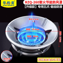 华视美升级三代不锈钢燃气灶聚火节能防风罩家用灶具锅支架苏泊尔美的老板方太华帝煤气灶挡风圈液化气灶架子 260铝铁合金/5开孔〖升级款〗专用五爪 锯齿防滑