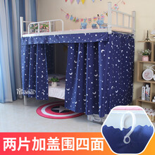 帘动心弦 大学生寝室床帘上铺下铺遮光布透气防尘床幔挡风公主风北欧ins风免打孔简约男生宿舍床围 藏青星月【2片加顶】 1.2米高2米长