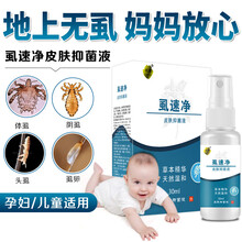 头虱子药儿童头虱灭虫卵孕妇头上长虱子成人阴虱杀跳蚤螨虫虱子粉虱虫一扫光百部酊除虱虱疥虱子药本草虱速净 虱速净套装【6盒装】头虱长发（送篦子浴帽）