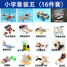 STEAM 科学小制作小学生实验玩具套装科技小制作科教材料儿童节礼物玩具 小学套装五【礼盒包装】