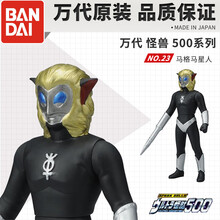 万代（BANDAI）奥特曼万代怪兽软胶系列 杰顿 巴尔坦 艾雷王 哥莫拉 23马格马星人