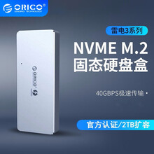 奥睿科（ORICO）雷电3移动硬盘盒NVME M.2固态SSD全铝外置盒TYPE-C GEN3 【雷电3】银色/全铝合金-40Gbps 40Gbps
