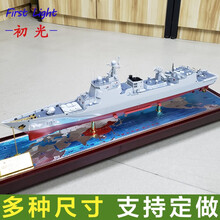 052C驱逐舰 1:200 170兰州171海口舰151郑州号驱逐舰模型成品舰艇