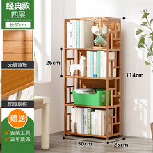 书架简易置物落地简约小书柜子实木客厅桌上面学生收纳 经典款-四层50长