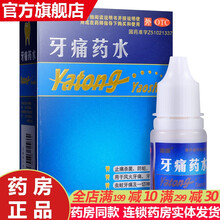 迪康牙痛药水5ml成人儿童治牙疼蛀牙药牙疼药水止疼药治疗牙龈肿痛牙髓炎牙周炎神经牙齿疼痛止痛镇痛的药 牙疼消炎药：1盒+1盒丁硼乳膏牙膏（送棉签