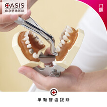 【智齿拔除】北京明德医院 单颗智齿拔除治疗套餐 单颗智齿拔除