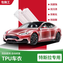 专用于特斯拉Tesla汽车进口隐形车衣Model3SX保护膜TPU全车身防护 特斯拉Model X豪华版全车TPU车衣全国包安装