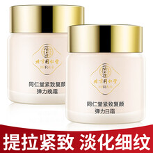 同仁堂紧致复颜套装（日霜50g+晚霜50g）紧致  淡化细纹 提亮肤色 呵护肌肤老化迹象 补水保湿 鱼尾纹抬头纹