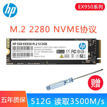 惠普（HP）M.2接口NVMe协议固态硬盘小米AIR12.5机械华为荣耀猎人游戏本V700笔记本固态 512G(EX950升级版) 暗影精灵5/5 plus/5 air