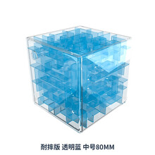 魔域文化3D立体魔方迷宫球玩具儿童智力开发益智专注力训练球平衡魔方幼儿玩具 中号8CM透明蓝