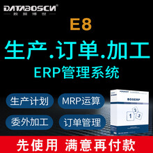 databoscn数据博世BOSERP进销存生产管理软件网络版委外加工仓库供应链网红管理软件 五用户