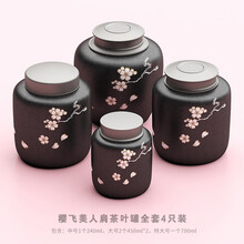 茶大师有田烧樱飞 陶瓷迷你旅行便携茶叶罐小密封罐储物罐大号 厚黑釉樱飞茶叶罐全套（四个茶叶罐）