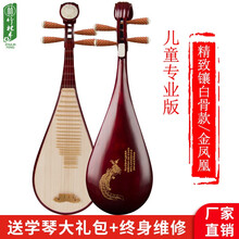 竹林丰 民族弹拨乐器红木琵琶乐器专业级演奏初学者入门成人儿童便携式考级教学民族乐器全套装 儿童专业款【精品琴盒+全套配件+维修】金凤凰