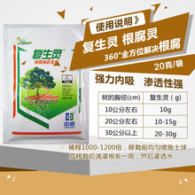 快活林根部杀菌剂复生灵防治根腐病立枯病土壤消毒15克/袋 15克/袋