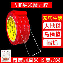 3M强力纳米双面胶可移胶魔力胶带透明无痕防水粘胶耐高温不留痕VHB高粘度汽车家用固定墙面爬墙贴免钉胶 宽4.0厘米*3米 厚1mm