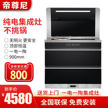 帝尊尼双电磁炉双电陶炉集成灶侧吸下排一体式蒸烤纯用电油烟机燃气灶自动清洗环保灶公寓无明火 至尊款900一电一陶消毒柜 其他