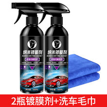 汽车镀膜剂液体喷雾纳米水晶车车漆渡膜套装用品黑科技 500ml两瓶装【收藏加购送加厚毛巾】