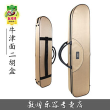 敦煌牛津面二胡盒二胡包琴盒胡琴盒防水防潮防摔可背可提便携上海民族乐器一厂