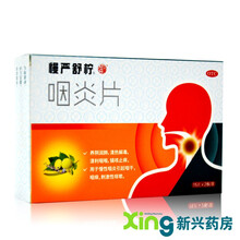 慢严舒柠 咽炎片 0.25g*30片/盒 慢性咽炎咽喉痒 刺激性咳嗽药 标准装：1盒