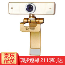 谷客（GUCEE）笔记本台式电脑摄像头 高清视频通话摄像头 usb接口带麦克风话筒 学生网课考试复试 HD92 1080P金色【200万高清美颜推荐】