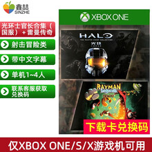 微软（Microsoft） XBOX游戏ONE X中文游戏集合ONE S体感游戏兑换码光盘NBA15 【光环士官长合集+雷曼传奇】（国服）兑换码