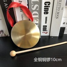 打击乐器 铜锣 镲钹军镲幼儿园三句半表演道具儿童玩具 全铜铜锣(10厘米)