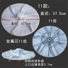 洗衣机配件大全 通用型维修内部零件全自动转盘波轮盘金属芯11齿 11款：37.5cm(11齿)