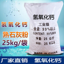 月娥 氢氧化钙粉末50斤熟石灰粉消石灰粉 工业级分析纯污水处理调PH值 25kg