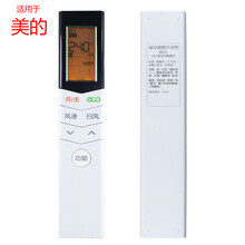 凡帝利适用于 美的空调遥控器RN08S5/BG RN08S4/BG RN08S3/BG通用遥控板 遥控板