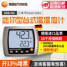 德图 德国TESTO 608-H1温湿度计温湿度仪专业温湿度表露点表桌上温湿度计 德图608-H1