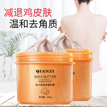 倩滋(QIANZI)乳木果身体磨砂膏温和不伤肌肤  去死皮疙瘩滋润肌肤，男女全身可用磨砂膏 200g/瓶