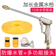 麦车饰 洗车水枪高压家用洗车水管花园浇花软管汽车加压刷车冲水管接水龙头多功能喷头 加长金属水枪+接头+15米水带套装