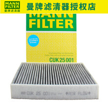 曼牌(MANNFILTER)滤清器 空调滤 空调滤芯 空调滤清器 CUK25001 宝马316li/320li/328li/330li
