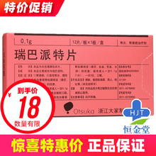 膜固思达 膜固思达 瑞巴派特片 0.1g*12片/盒 1盒装