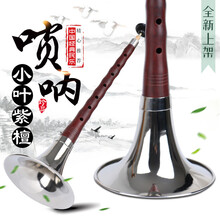 演奏级小叶檀调唢呐乐器全套初学者入门大小号唢呐 小F调