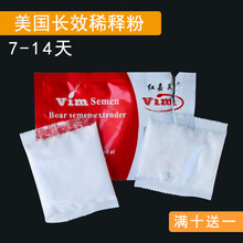 猪精稀释粉 公猪用采精稀释粉 鑫钻稀释粉中长效保存剂营养粉 美国长效一包(满10送1)