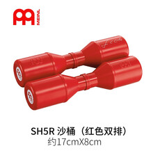 德国Meinl麦尔 沙锤打击乐器专业大号沙筒双排铝制塑料沙桶沙摇槌 SH5R沙桶 红色双排