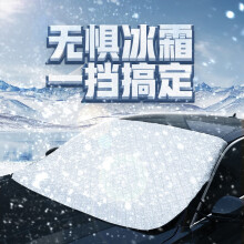 九乘汽车雪挡汽车前挡风玻璃罩防雪档遮霜布冬季车用除雪罩夏季隔热板 防盗版 【加大号】适用于中大型越野SUV及MPV